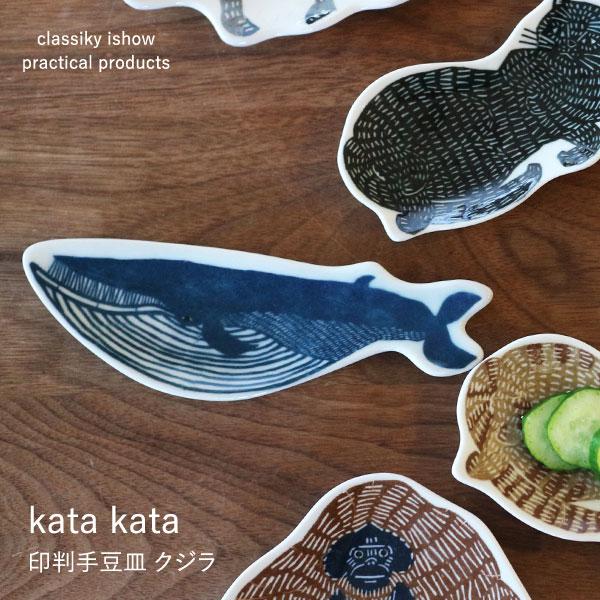倉敷意匠×kata kata 印判手豆皿