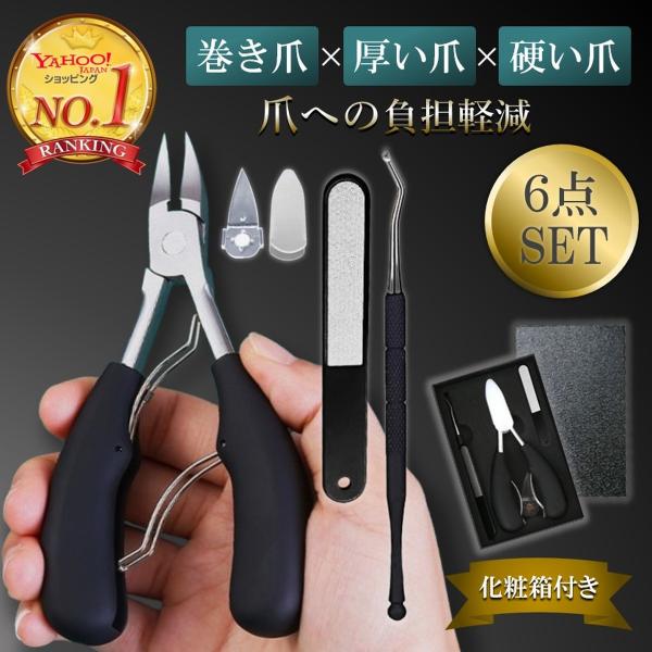 ネイルニッパー 爪やすり ゾンデ 爪飛び防止カバー 刃先保護キャップ 化粧箱の6点セットとなります。【商品説明】・握りやすいグリップ形状とバネにより硬い爪も力をかけずにカット！・マグネットで簡単に脱着可能な爪飛び防止カバー付だから切った爪が...