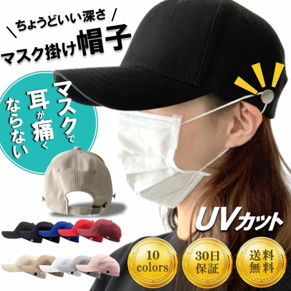キャップ 帽子 深め レディース メンズ マスク ボタン付 ツバ付 黒