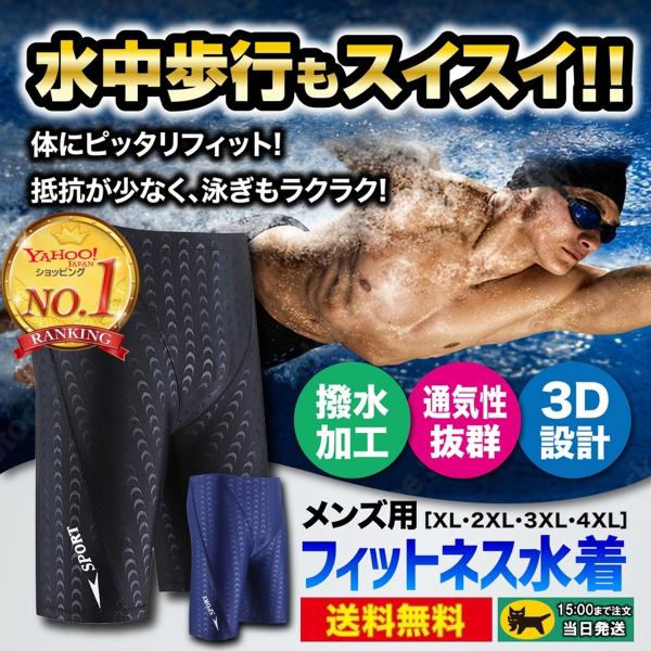 【商品説明】※スイムパンツのみです。伸縮性がありカラダにフィットし動きやすいメンズ水着です。これからジムやプールで水泳や水中歩行を始められる方に最適です。本格的で高価な水着やデザインが派手すぎる競泳水着はちょっとという方にもおすすめです。ま...