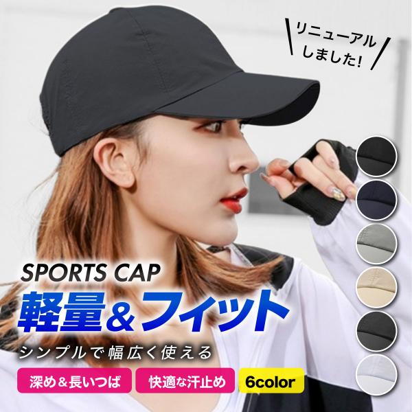 ランニングキャップ 帽子 深め スポーツキャップ キャップ 撥水 つば長 メンズ レディース 無地 ジョギング 人気 おすすめ UVカット ゴルフ 爆買