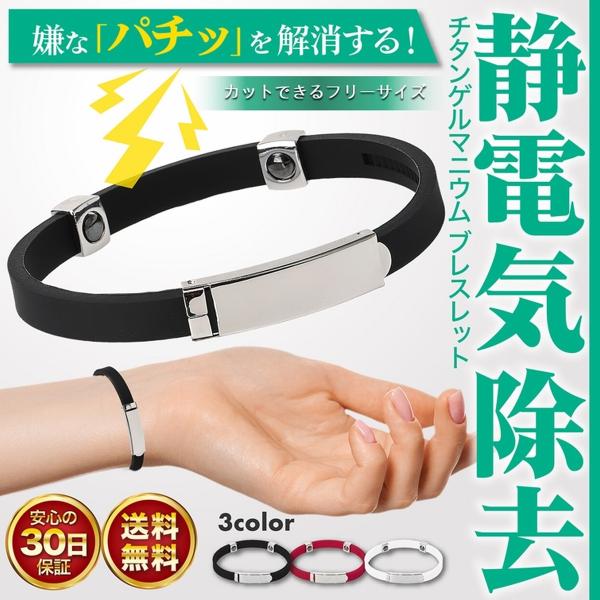 【商品説明】嫌な「パチッ」を解消してくれる静電気除去ブレスレットになります。手首に巻いて体内の電流をコントロールし静電気を軽減してくれます。シンプルでオシャレなデザインなので普段つけていても気になりません。またベルト部分はシリコン素材となっ...