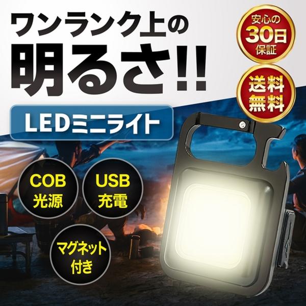 懐中電灯 小型 LED ライト 明るい 懐中電気 ランプ 投光器 充電式 USB ミニ 小さい 点滅 COB 防災 災害 非常用 ミニ投光器型