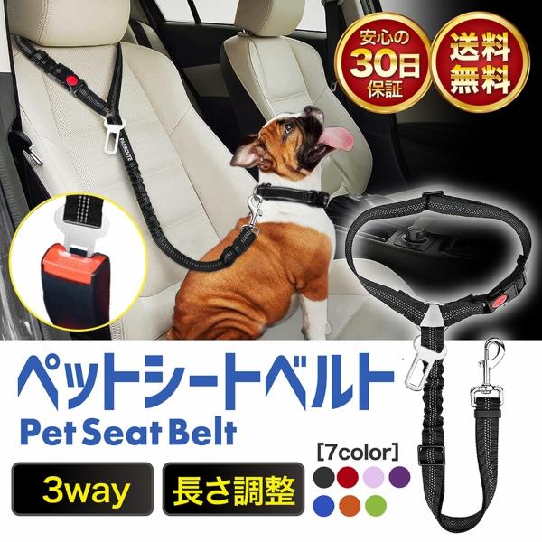 ペット用シートベルト　クリップ付き　犬猫用　調整可能