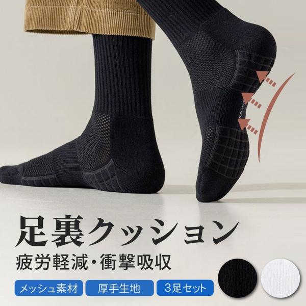 靴下 メンズ ソックス 厚手 メンズソックス クルーソックス ミドル スポーツ ビジネス スクールソックス 学生 ブラック 3足セット リブ編み 無地