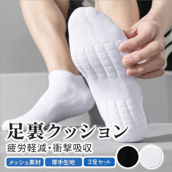 スポーツソックス 厚手 スニーカーソックス 靴下 メンズ ソックス ショート くるぶし アンクル ビジネス スクールソックス 学生 ブラック 3足セット 無地