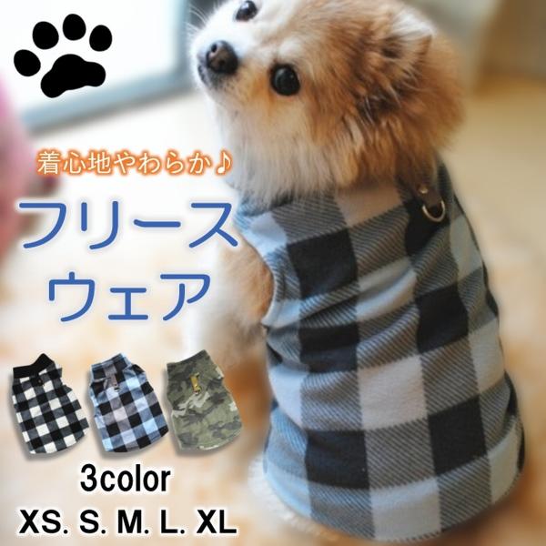 【商品説明】■伸縮性があり着せやすい■軽量で柔らかいフリース素材■肌にも優しい柔らかい着心地でストレスを与えません■幅広い季節に対応■ワンちゃんネコちゃんどちらでもお使いいただけます■袖なしで動きやすい【サイズ】XS、S、M、L、XL※商品...
