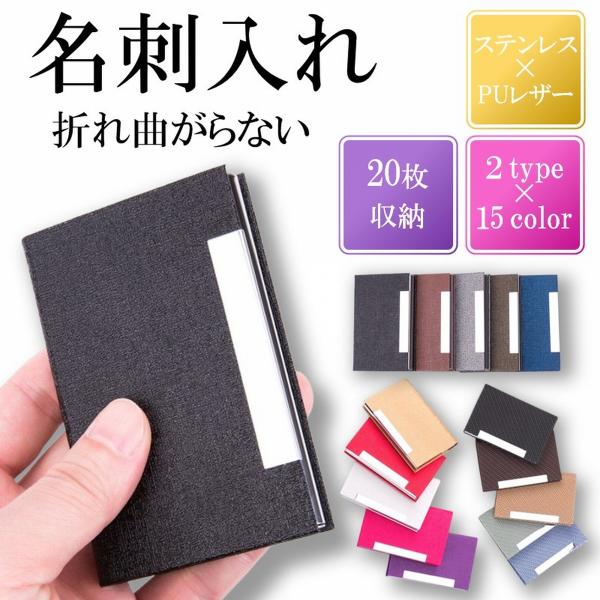 【商品説明】■名刺が折れ曲がらない丈夫なステンレス製■コンパクトでも大容量名刺約20~25枚の収納力■カラーバリエーションも豊富■高級感もあるので品格も損なわずビジネスにも最適【素材】ステンレス、PUレザー【サイズ】約9.5×6.5×1.3...