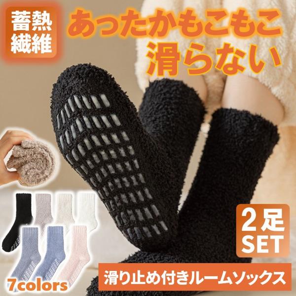 【商品説明】■足裏の滑り止めによりグリップ力を高めフローリングでも滑りにくい■高齢者の転倒防止におすすめ■蓄熱繊維で履くだけで＋5℃■ストレッチ素材でズレ落ちにくく優しいフィット感■厚手でスリッパを履かなくても冷たくなりにくい■お得な2足セ...