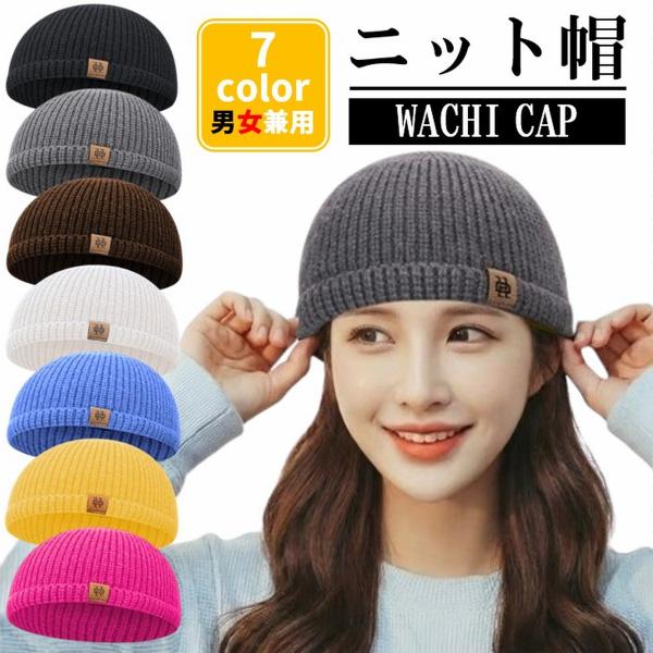 ニット帽 メンズ レディース ワッチキャップ 浅め 浅い 短め 薄手 ニットキャップ リブ編み 無地 シンプル 小さめ キッズ 子供 大人 春 秋冬 帽子 爆買