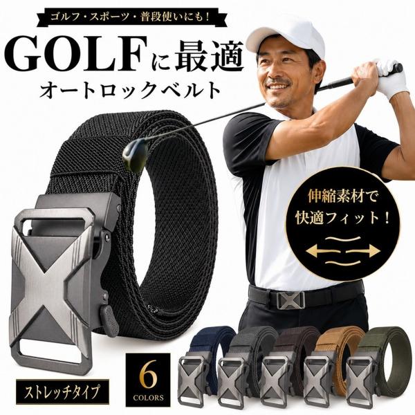 ベルト ゴルフ オートロック メンズ 穴なし 無段階 伸縮 ストレッチ 伸びる ナイロン 大きい ブラック スポーツ おしゃれ バックル 人気 黒 爆買