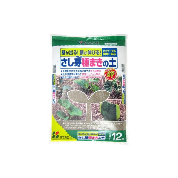 花ごころ さし芽・種まきの土 12L 発芽 発根しやすい 初心者でも安心 【6個まで購入可】