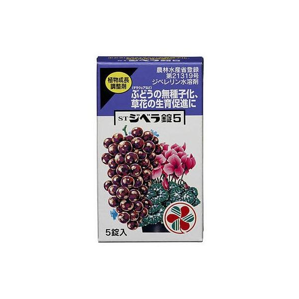 住友化学園芸 STジベラ錠5 5錠入 【2個までメール便】 ぶどう 無種子化 生育促進
