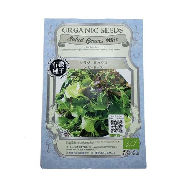 有機栽培 オーガニック 固定種 安心 安全 ベビーリーフ有機種子 サラダミックス3 3g 1074 Leafs ヤフー店 通販 Yahoo ショッピング