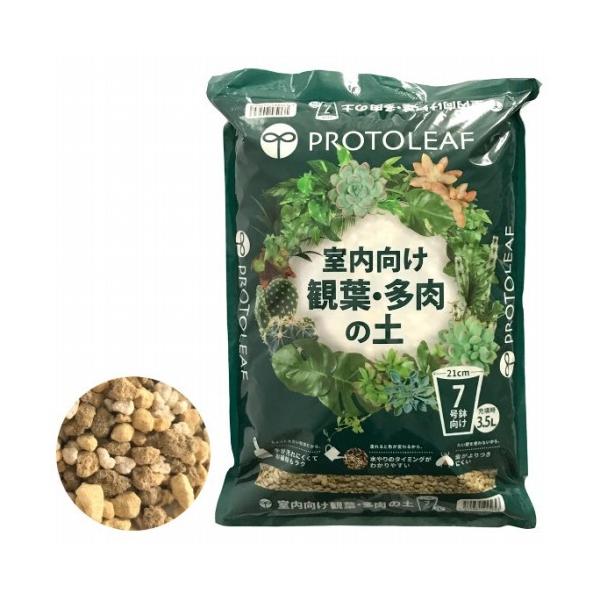 他サイト： プロトリーフ 室内向け観葉・多肉の土 3.5L(7号鉢向け) 専用用土 水切れが分かりやすいの商品画像
