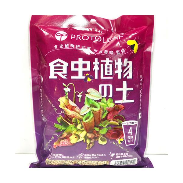 プロトリーフ 専用用土 4号鉢 食虫植物研究科監修 弱酸性 食虫植物の土0.6L 2個までネコポス :145698:LEAFS ヤフー店 - 通販 - Yahoo!ショッピング プロトリーフ 専用用土 4号鉢 食虫植物研究科監修 弱酸性 食虫植物の土0.6L 2個までネコポス :145698:LEAFS ヤフー店 - 通販 - Yahoo!ショッピング