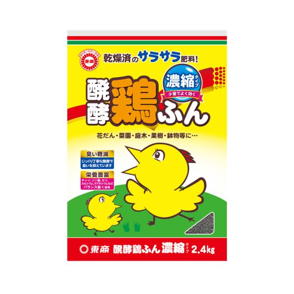 有機肥料　醗酵鶏ふん 濃縮 2.4kg 東商　サラサラ 野菜 元肥 有機栽培