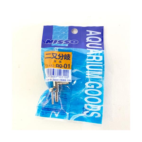 エアチューブを分岐する際に便利な金属製二又分岐。◆この商品の詳細及び使用方法に関するお問い合わせ株式会社 マルカン  お客様相談室TEL：052-936-4891(平日10:00?12:00 13:00?16:00)※電話が混み合い、つなが...