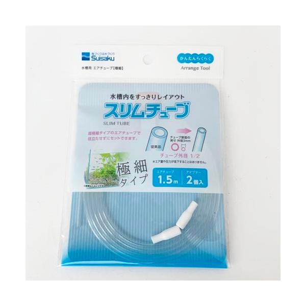 水槽内で目立たないよう直径を従来のエアチューブより1/2にした極細エアチューブです。細くてもエア量の減少や圧力が低下することがなく、従来のエアチューブと同様に使用することができます。◆この商品の詳細及び使用方法に関するお問い合わせ水作 株式...