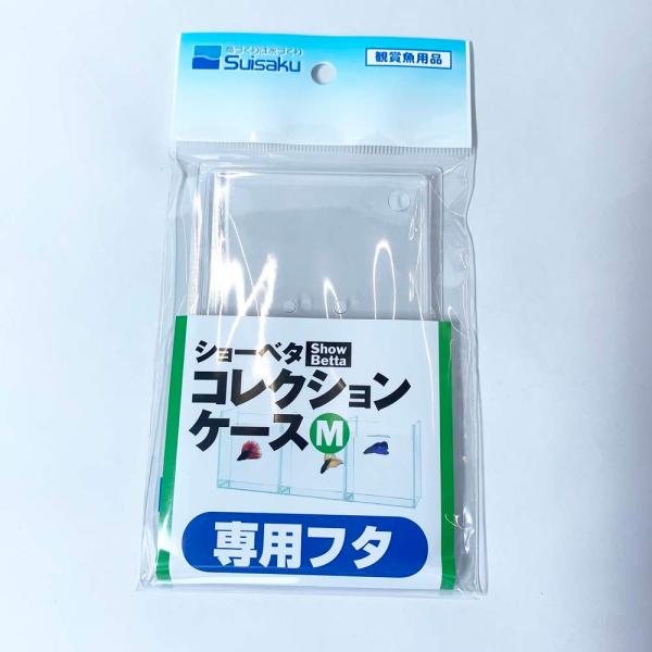 同社ショーベタコレクションケースM専用プラフタ材質：PET