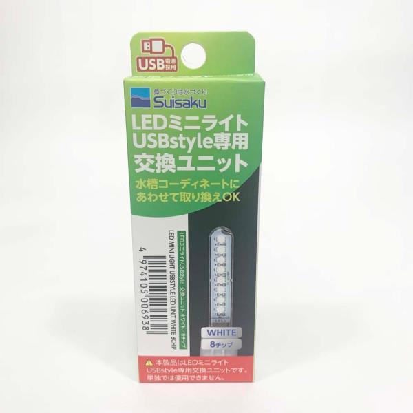 水作 水槽用LEDミニライト専用交換ユニット ホワイト8チップ 小型水槽用 照明 アクアリウム テラリウム ミニアクアリウム ベタ