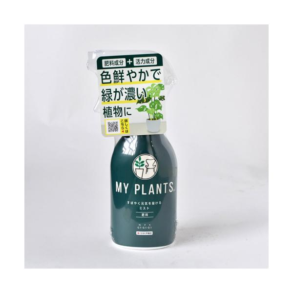 【特徴】●葉や土にシュッとかけるだけ！すばやく栄養補給。●植物を元気に葉の色をあざやかに育てます。●酵母抽出物（活力成分）の効果で土壌改良作用、根張りの充実が期待できます。●観葉植物、多肉植物などにおすすめ！【使用方法】●観葉植物：週に１?...