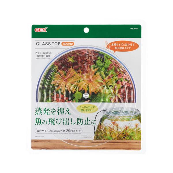 セール価格 980円→720円グラスアクアや金魚鉢等の円形水槽の開口部に乗せて、水の蒸発を抑え、魚の飛び出しを防止するプラスチックフタです。湿度が維持でき、コケの育成やテラリウムにも最適です。お持ちの水槽サイズに合わせ、スリットに沿って簡単...