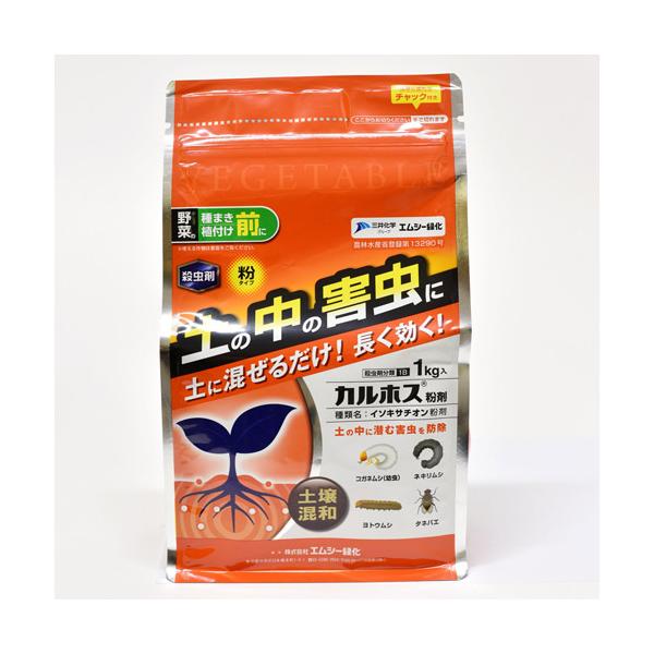 エムシー緑化 園芸用カルホス粉剤 1kg 野菜 土壌害虫 【20個まで購入可】