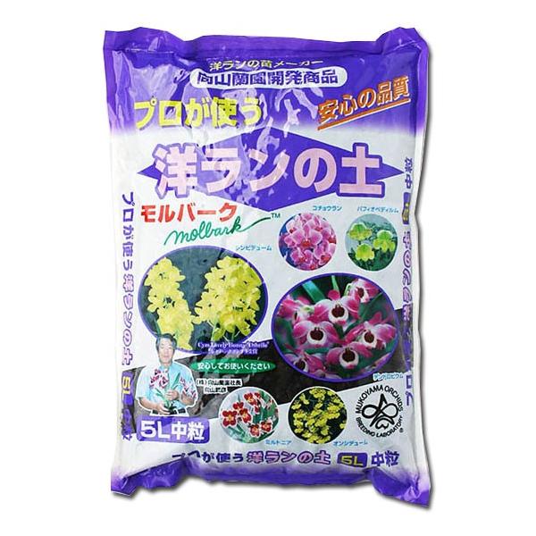 確かな品質！プロの生産農家向けに開発された洋蘭専用の土！シンビジューム、胡蝶蘭、彗星蘭＜オドントグロッサム＞、カトレア、デンドロビウム、パフィオペディルム、オンシジューム、ミルトニア、紫香蘭＜ジゴペタラム＞、リカステ、デンファレ、和蘭など様...