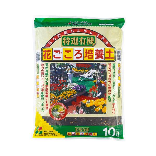 培養土　有機花ごころ培養土 10L 花ごころ　有機 IB肥料 土壌改良 ココナッツファイバー【5個まで購入可能】