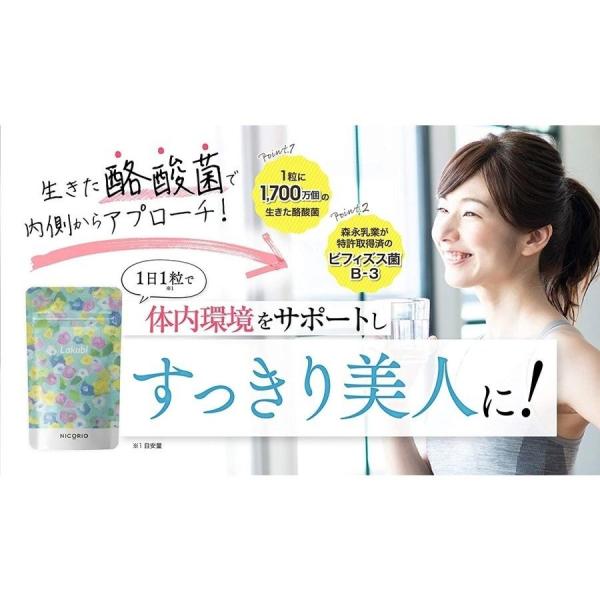 ラクビ Lakubi 31粒 1袋 ニコリオ ダイエット サプリメント 腸内フローラ Buyee Buyee Japanese Proxy Service Buy From Japan Bot Online