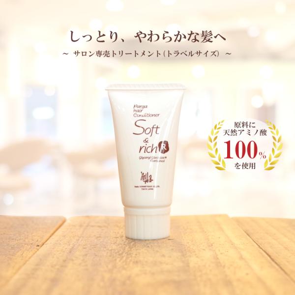 レラ 美容室専売品 レラパルガ アミノ酸 トリートメント『パルガ