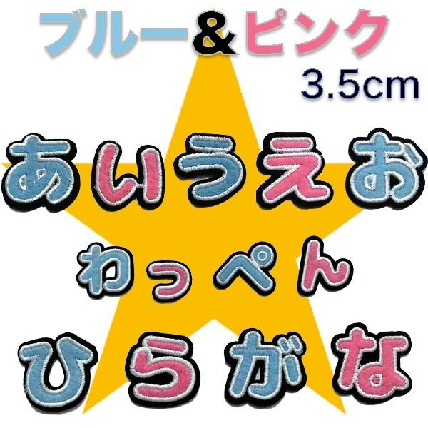 文字ピンク 刺繍35mm ひらがな ワッペン アウトレット品