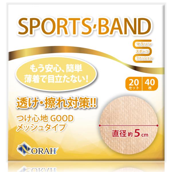 ニップレス　レディース　女性用　二プレス　ニップル　男女兼用 男性  メンズ　メンズニップル　 (20回分40枚) 　通気性　メッシュタイプ