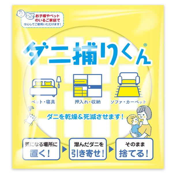 【(1)ダニをしっかり誘引】ダニ捕りくんオリジナルの誘引剤で隠れたダニを誘引【(2)おびき寄せたダニを閉じ込める】誘引剤に触れたダニはダニ取りシート内で閉じ込める【(3)ダニを乾燥退治100%】吸水性セラミックがダニに触れることで水分を奪い...