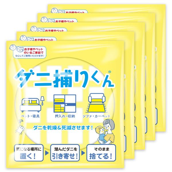【(1)ダニをしっかり誘引】ダニ捕りくんオリジナルの誘引剤で隠れたダニを誘引【(2)おびき寄せたダニを閉じ込める】誘引剤に触れたダニはダニ取りシート内で閉じ込める【(3)ダニを乾燥退治100%】吸水性セラミックがダニに触れることで水分を奪い...