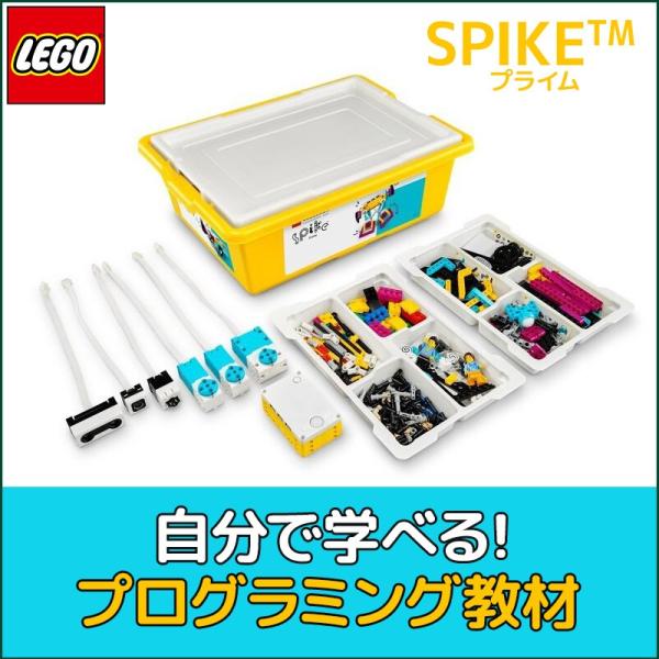 LEGO レゴブロック プログラミング SPIKE プライム おもちゃ