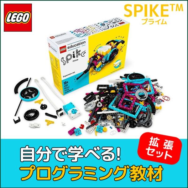 LEGO mindstorms レゴブロック プログラミング SPIKEプライム 拡張