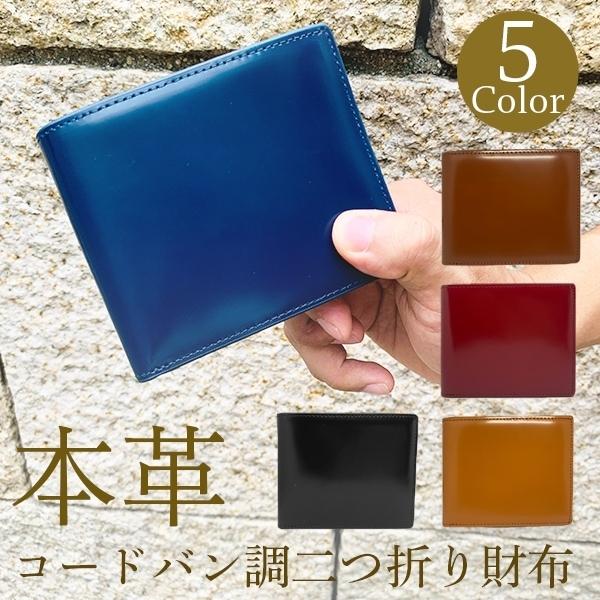 財布 二つ折り 本革 メンズ コードバン 風 レザー 小銭入れ 人気 ボックス型 コンパクト レディース 大容量 ブランド コインケース プレゼント Cordovan Ori Wallet 革小物専門店 レザーワールド 通販 Yahoo ショッピング