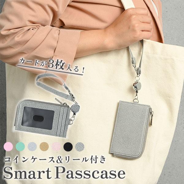 パスケース カードキー ケース 定期入れ リール付き 小銭入れ