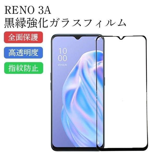 ガラスフィルム Reno 3A OPPO 強化ガラス 保護フィルム Reno3A 硬度 9H 液晶 保護 高品質 画面保護 旭硝子 全面 オッポ リノ :reno3A-full-glass:革小物専門店 レザーワールド - 通販 - Yahoo!ショッピング ガラスフィルム Reno 3A OPPO 強化ガラス 保護フィルム Reno3A 硬度 9H 液晶 保護 高品質 画面保護 旭硝子 全面 オッポ リノ :reno3A-full-glass:革小物専門店 レザーワールド - 通販 - Yahoo!ショッピング
