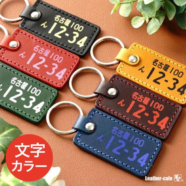 ナンバープレート キーホルダー 革 レザー 名入れ 箔押し 記念日 車 バイク メンズ レディース バレンタイン プレゼント 父の日 母の日 Buyee Buyee Japanese Proxy Service Buy From Japan Bot Online