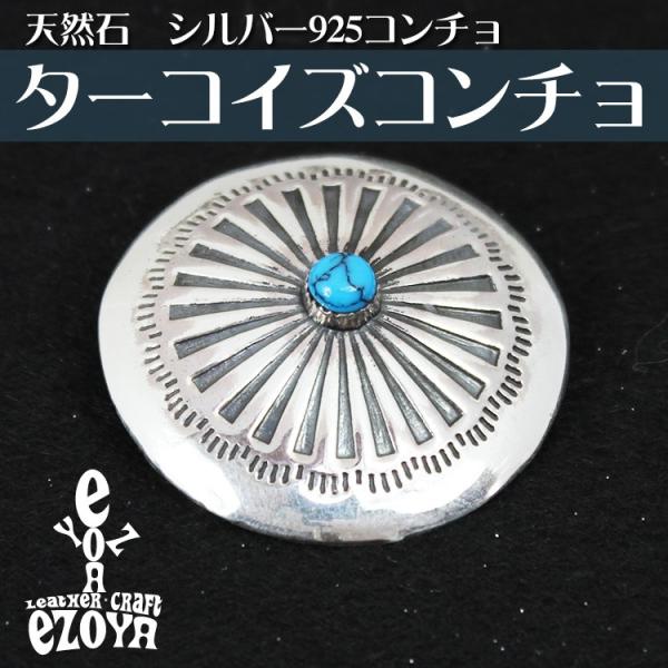 コンチョ ボタン カスタム 財布 革 皮製品などのカスタムに ターコイズ