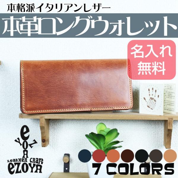 長財布 メンズ レディース 革 本革 イタリアンレザー 名入れ