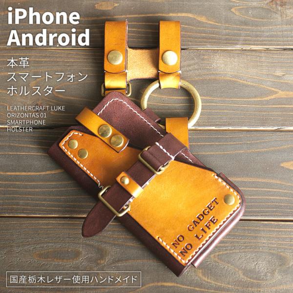 未使用ホルスター(本革) orizontas 01 サイズ3L レザースマートフォンホルスター スチーム