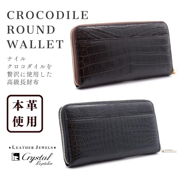 レザージュエルズ LEATHER JEWELS 長財布 クロコダイル 本革 ラウンド 