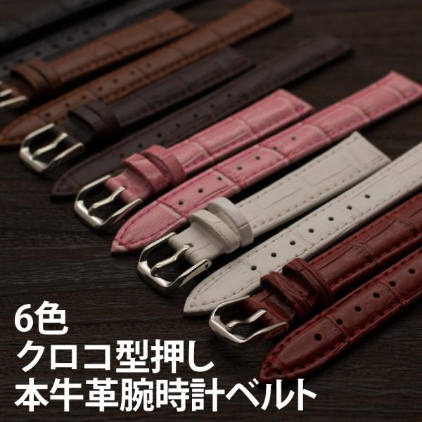 時計バンド 革 14mm 12mm 時計 交換 革ベルト レザー 腕時計ベルト メンズ レディース 本革 牛革 白 黒 ピンク 茶 赤 交換用 クロコ型押し クロコタイプ型押し Buyee Buyee 일본 통신 판매 상품 옥션의 대리 입찰 대리 구매 서비스