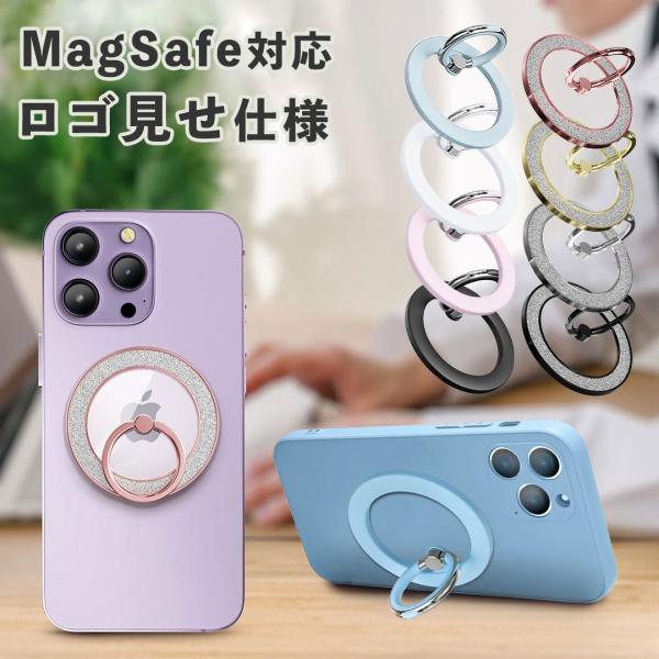 強力マグネットでピタッとくっつく。Magsafe対応。★アップルマークが見えるシンプルデザインと可愛いグリッターデザイン★耐荷重約800g！超強力マグネットでしっかりとくっつきます。※マグセーフ対応の本体または、ケースに直接使用した場合。★...