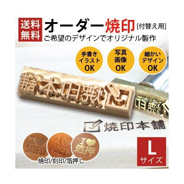 焼印 オーダー オリジナル 安い Lサイズ diy 木札 木材 木工製品