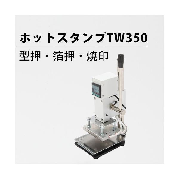 箔押し機 ホットスタンプ 機械 道具 箔 プリント シール 刻印 焼印 型